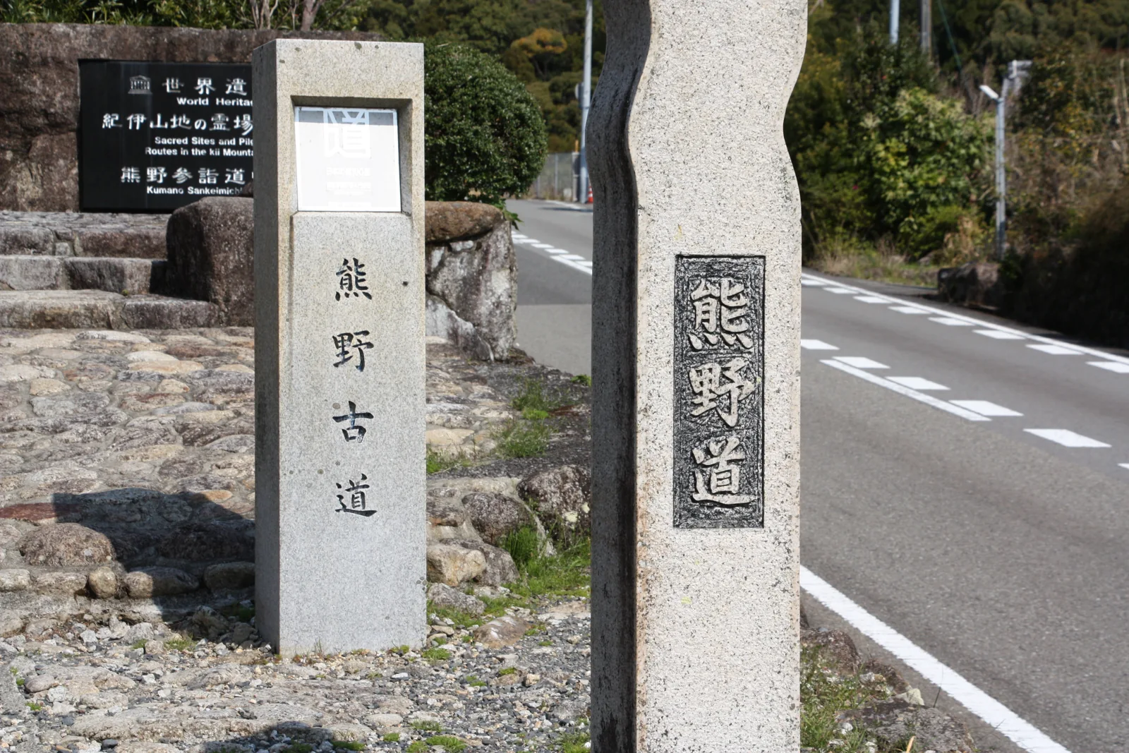 大門坂入口石柱與石階
