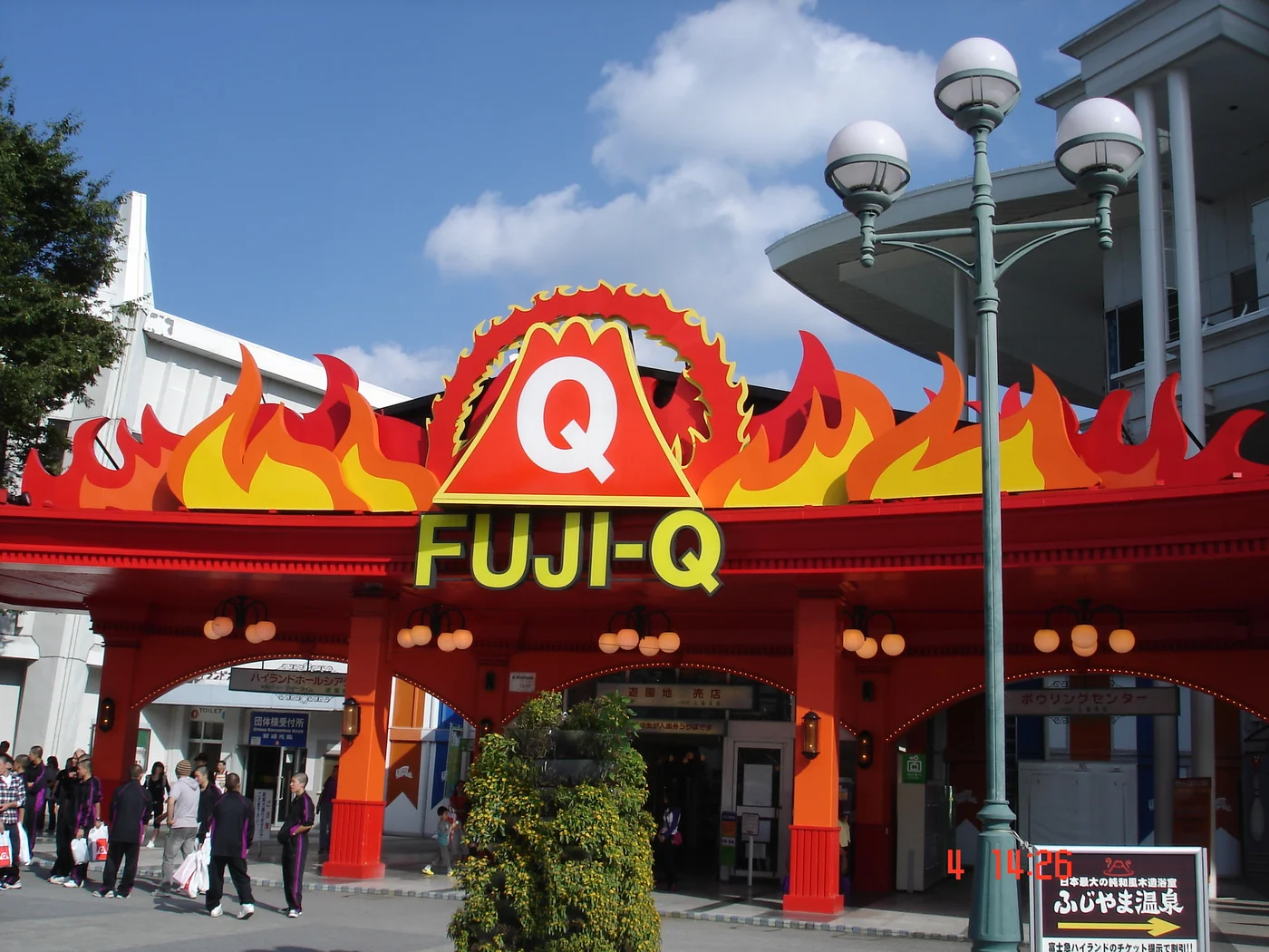 2008年10月富士急入口的紅色門面、火焰形招牌與 FUJI-Q 字樣