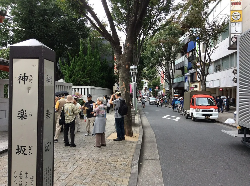 神樂坂街區(2017年)