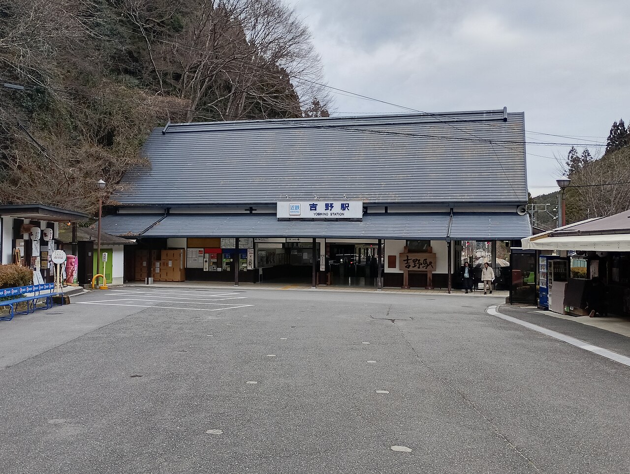 近鐵吉野站木色站舍正面,入口可見吉野站標示