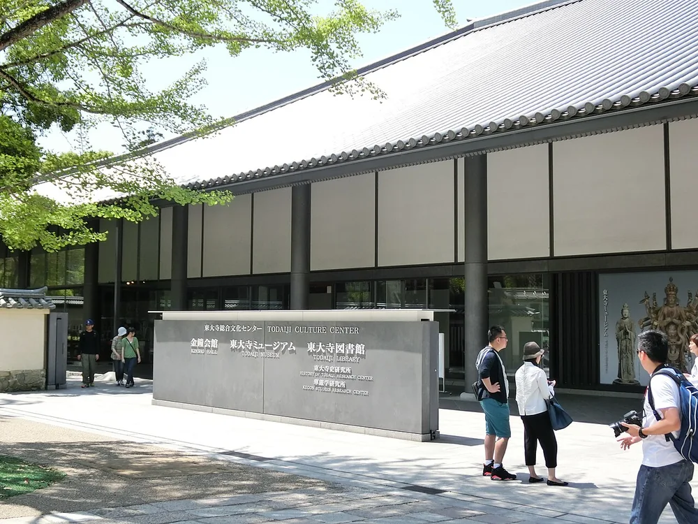 東大寺博物館所在的綜合文化中心