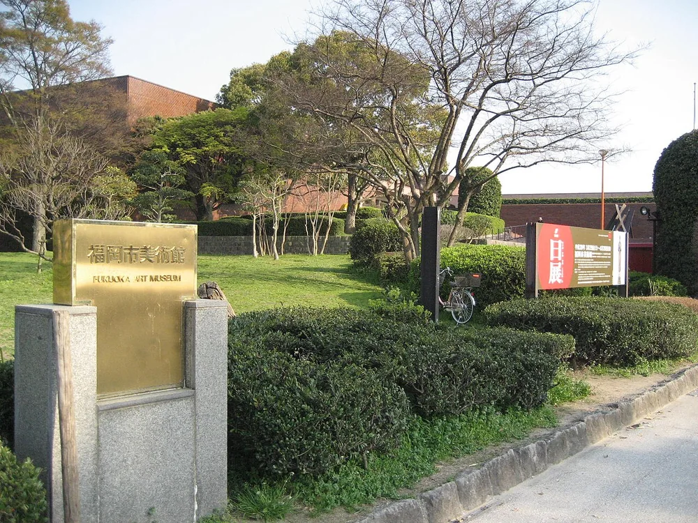 2008年福岡市美術館的館名標示、紅褐色館舍與庭園植栽
