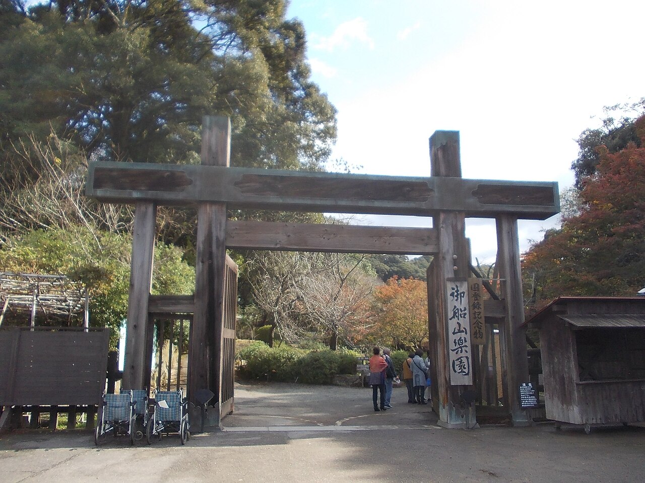 御船山樂園木造大門與直立園名招牌