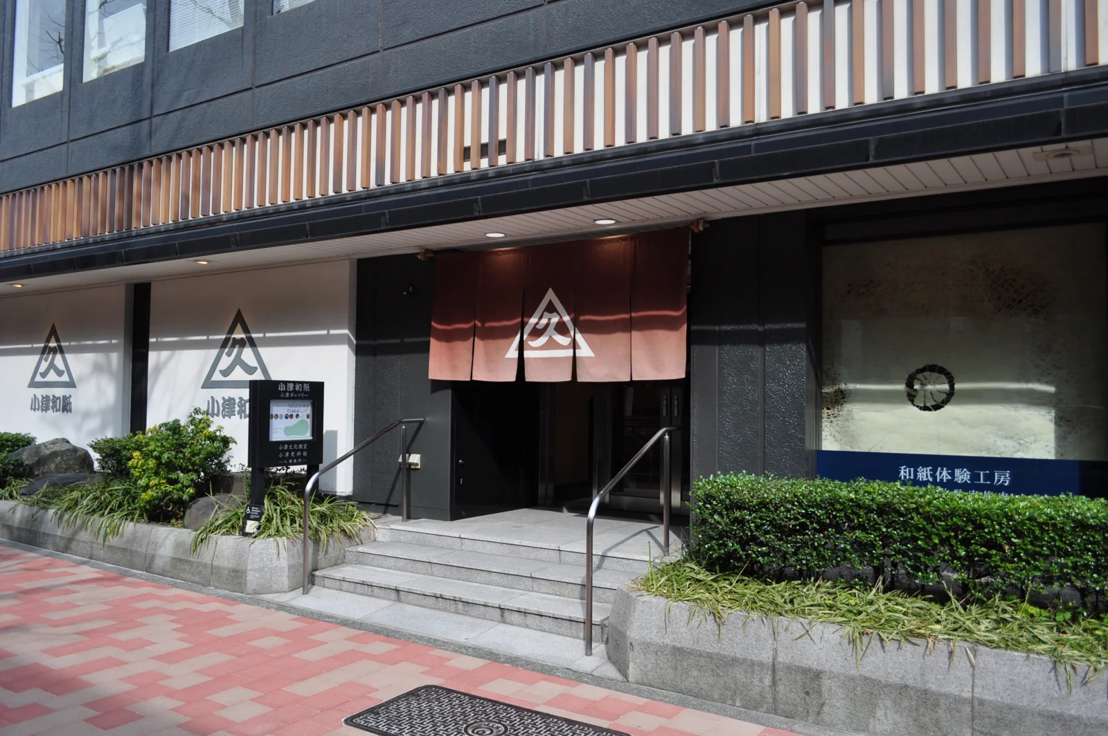 日本橋小津和紙入口的暖簾、店名與手漉體驗工房窗面