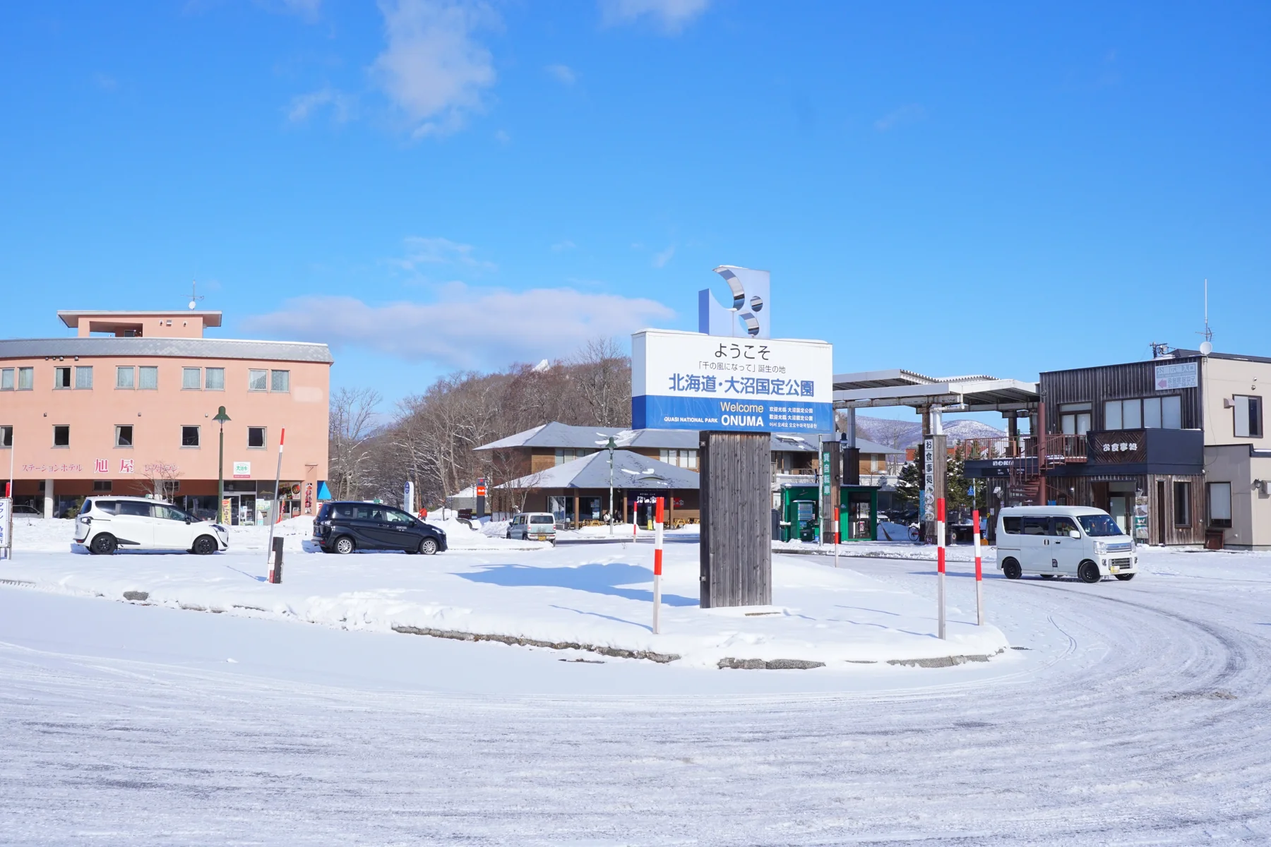 積雪的大沼公園站前廣場與歡迎招牌